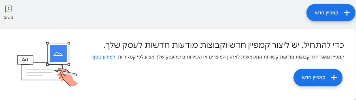 מדריך-צעד-אחר-צעד-איך-לבנות-קמפיין.