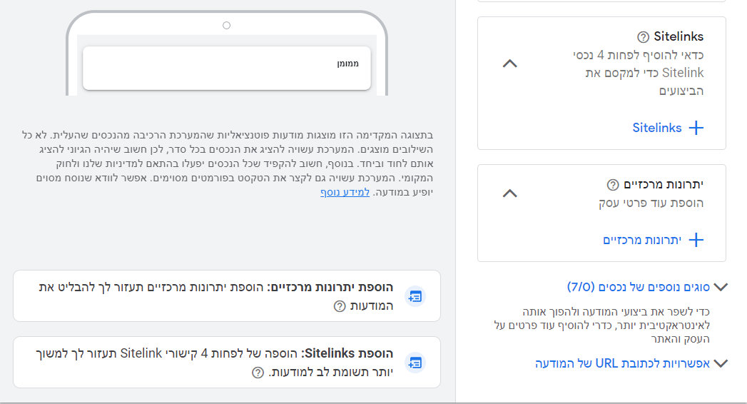 מדריך-צעד-אחר-צעד-איך-לבנות-קמפיין-לרשת-החיפוש