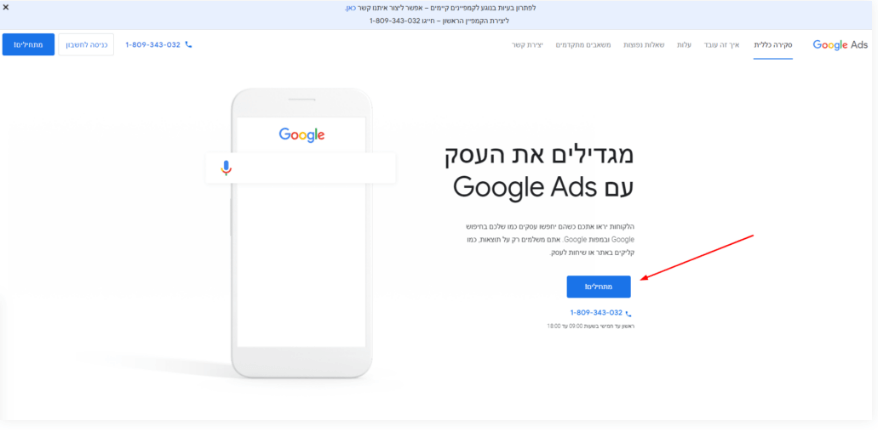 2-איך-לפתוח-חשבון-בגוגל-אדס