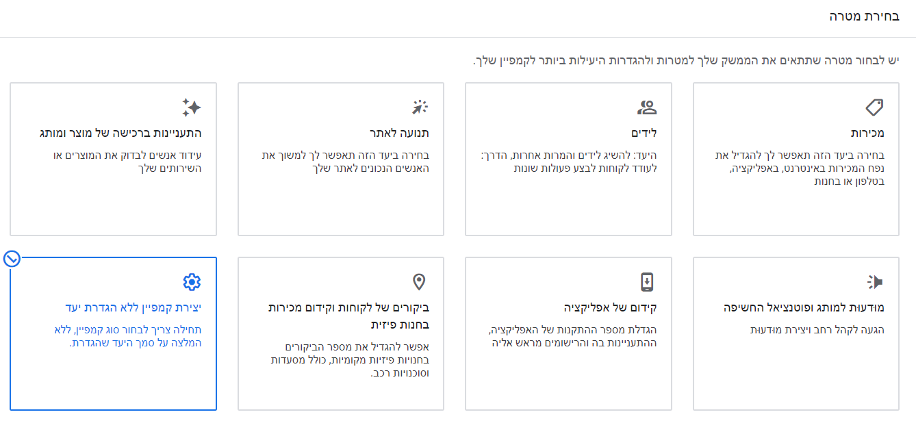 מדריך-צעד-אחר-צעד-איך-לבנות-קמפיין-לרשת-החיפוש.