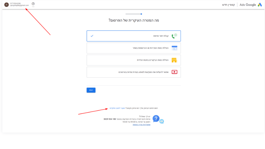איך-לפתוח-חשבון-בגוגל-אדס2