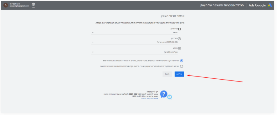 איך-לפתוח-חשבון-בגוגל-אדס