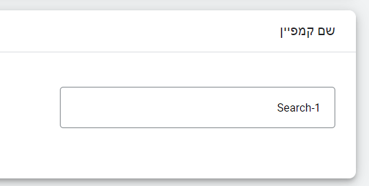 בניית קמפיין גוגל