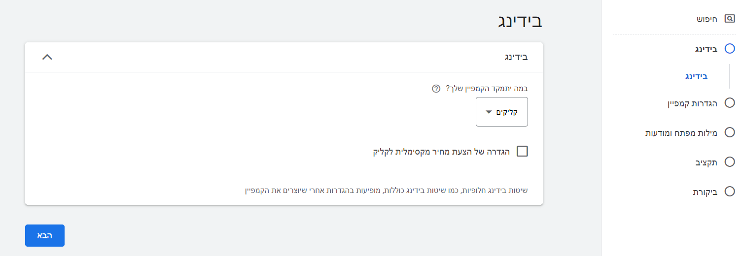 לבנות-קמפיין בגוגל אדס