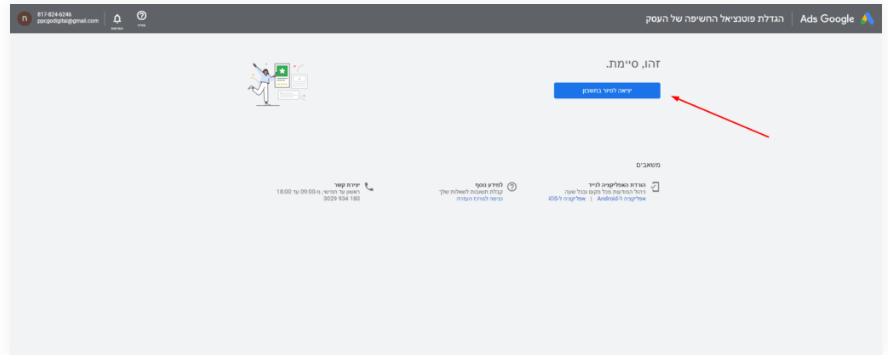 לפתוח-חשבון-בגוגל-אדס