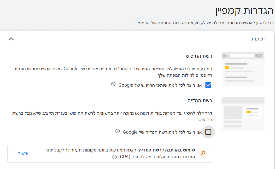 איך-לבנות-קמפיין בגוגל אדס