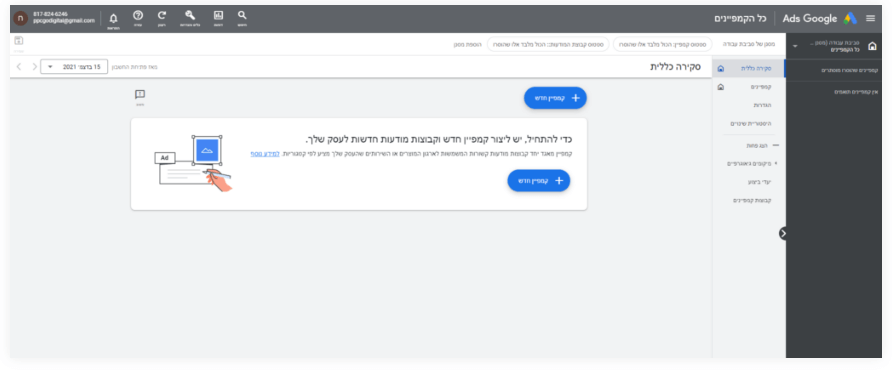איך-לפתוח-חשבון-בגוגל-אדס