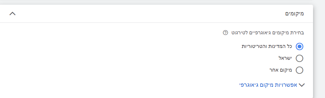 איך-לבנות-קמפיין בגוגל