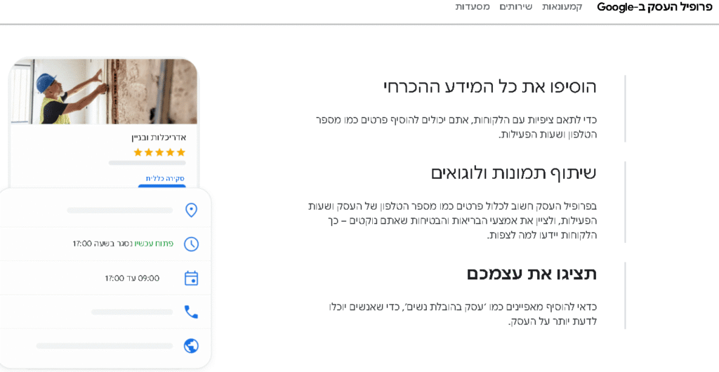 גוגל לעסק שלי