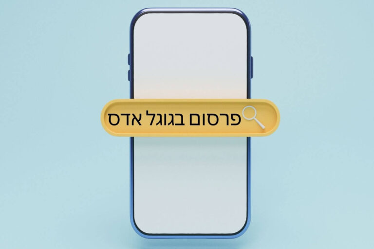 פרסום בגוגל ADS