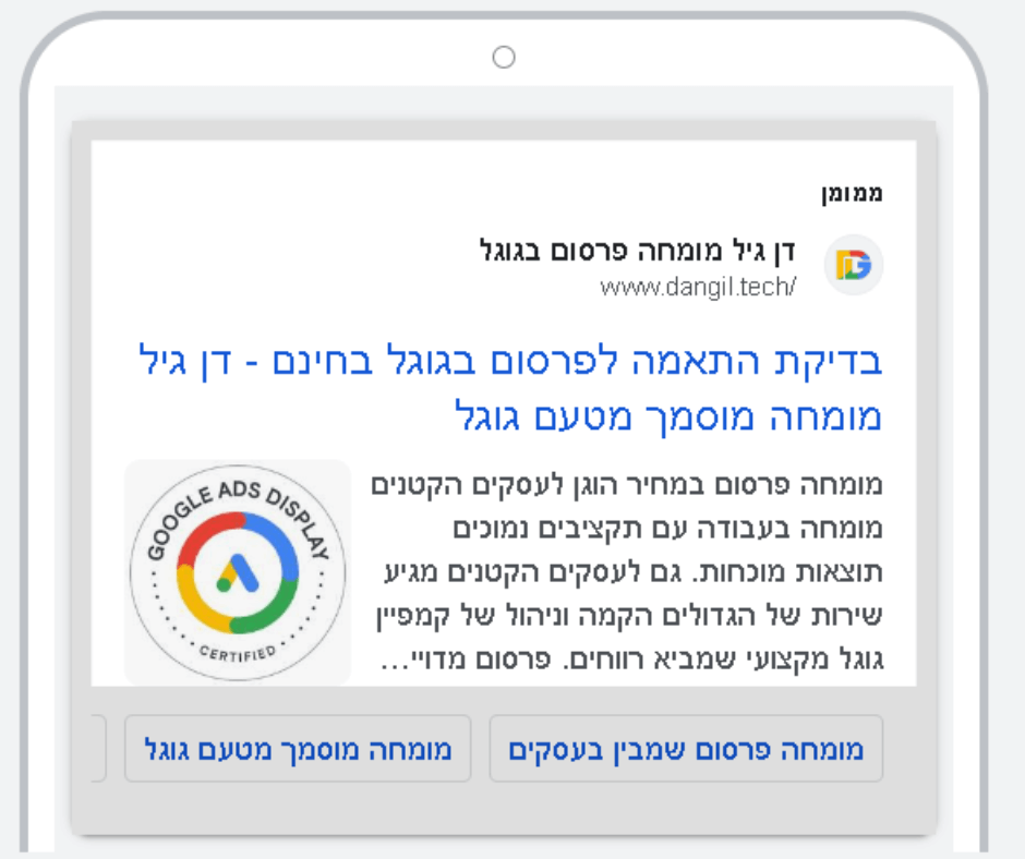 דן גיל מומחה קידום ממומן בגוגל