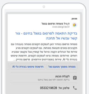 פרסום-בגוגל