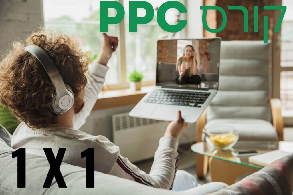 קורס-פרסום-ממומן-בגוגל