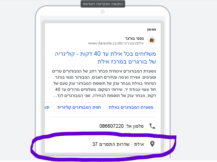 תוסף-מיקום-בגוגל-אדס