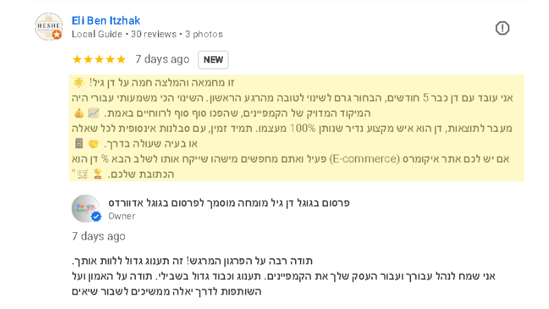 ביקורת מבעל עסק איקומרס על דן גיל מומחה פרסום בגוגל