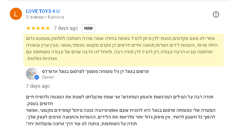 המלצה חמה על דן גיל ביקורת 5 כוכבים מבעל עסק