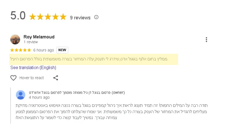 ביקורת 5 כוכבים בגוגל מבעל עסק בתחום הבנייה על דן גיל מומחה פרסום